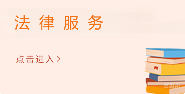法律服务